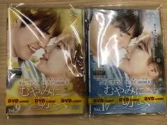 DVD 韓流 むやみに切なく 出演：ペスジ(missA)ほか １７巻セット