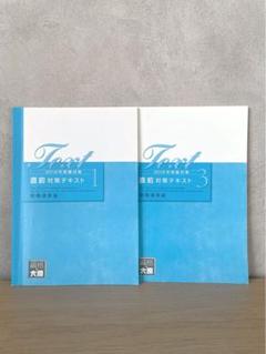 財務諸表論&簿記論　直前対策 第1回〜第７回➕公開模試（昨年度） 税理士試験 財務諸表論 直前予想問題集: 令和7年度本試験を完全