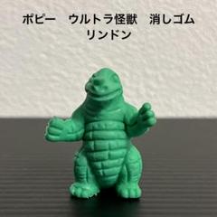ウルトラ怪獣消しゴム　キングジョーグ　緑　ポピー 2025年最新】ポピー キングジョーの人気アイテム - メルカリ