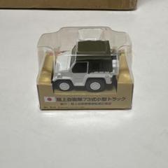 岡*高様 陸上自衛隊73式小型トラック タカラトミー ホワイト/グリーン チョロ Amazon.co.jp: 陸上自衛隊73式小型トラック(グリーン)：ミニカー
