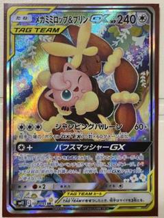 ポケモンカード PSA10 メガミミロップ&プリンGX SR PSA10】メガミミロップ＆プリンGX SR - メルカリ