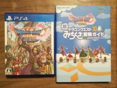 ドラゴンクエスト XI PS4版 & 超みちくさ冒険ガイド セット