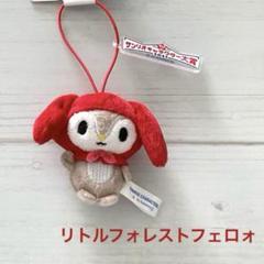 【新品未開封】リトルフォレストフェロォ　チャーミーキティ　マスコット サンリオキャラクターズ キャラクター大賞 マスコット リトル