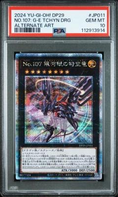 け*う様 No.107　銀河眼の時空竜　25th No.107 銀河眼の時空竜(25thレア)(DP29) | クォーター