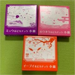 サーティーワンでもらえるポケモン小皿です。