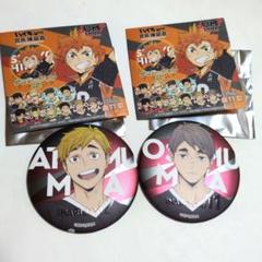 未開封 ハイキュー 合同練習会 名場面缶バッジ 烏野高校 10個 未開封 ハイキュー 合同練習会 名場面缶バッジ 烏野高校 10個