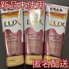 ラックス LUX スーパーリッチシャイン とろとろうねりケア トリートメントのサムネイル