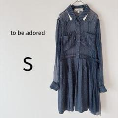 to be adored ワンピース 長袖 シアー シルク100% ドット柄 S
