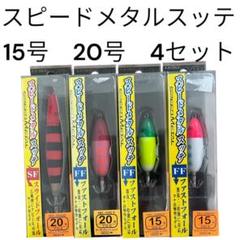 イカメタル　スッテ　ドロッパー　まとめ売り　25個セット f-marunishi_d1-eme-imd25sq