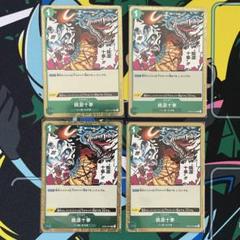 桃源十拳（とうげんとつか）4枚 頂上決戦 ワンピースカード