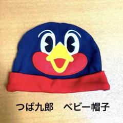 東京ヤクルトスワローズ つば九郎 ベビー キッズ 帽子　公式グッズ
