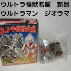 ウルトラマン　ジオラマ　フィギュア　ウルトラエッグ　当時物　レトロ ウルトラマン ジオラマ フィギュア ウルトラエッグ 当時物