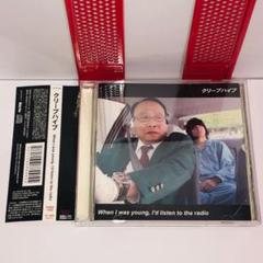 クリープハイプ 廃盤CD 帯付き When I was young, レア