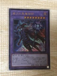 滅びの黒魔術師 ティマイオスの眼光 プリズマ プリシク b1 ホビーステーションシングル通販店 / 滅びの黒魔術師(プリズマ