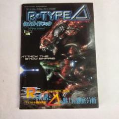 2025年最新】r-type デルタの人気アイテム - メルカリ