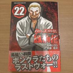 クローズ外伝 Amazon.co.jp: クローズ外伝 鳳仙花 the beginning of HOUSEN(1