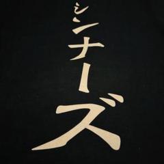 椎名林檎 Tシャツ\"エレキの逆襲\" ブラック Mサイズ 新品未開封 椎名林檎 Tシャツ