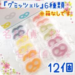 6)グミッツェル ヒトツブカンロ 12個 ～琥珀糖・うす飴・ASMR