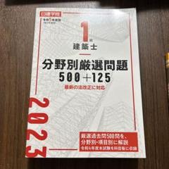セットアップ 2025年最新】一級建築士 メルカリ - 2023の人気アイテム 語学・辞書・学習参考書