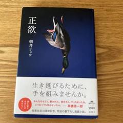 正欲