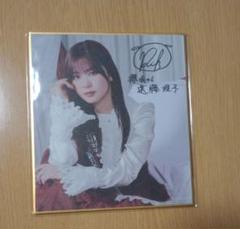 ハ*ク様 櫻坂46 遠藤理子　直筆サイン　グリーティングチェキ ハ*ク様 櫻坂46 遠藤理子 直筆サイン グリーティングチェキ
