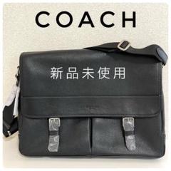 【新品未使用】COACH コーチ　ショルダーバック② ブラック　メンズ　A4可