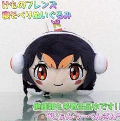 SEGA - けもフレ 寝そべりぬいぐるみ フンボルトペンギン ※複数在庫有 Amazon.co.jp: けものフレンズ メガジャンボ 寝そべりぬいぐるみ