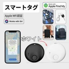 AirTag エアタグ スマートタグ 紛失防止タグ ホワイト 白 盗難防止!*