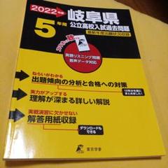 岐阜県公立高校入試過去問題 2022年度用