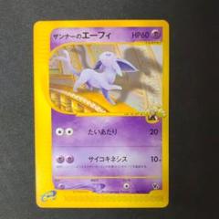 ポケモンカードe ザンナーのエーフィ フリプラ