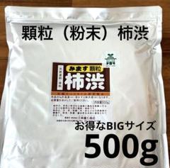 顆粒柿渋　100g ×２袋 1袋を溶かすと柿渋液3.3リットル分になります 顆粒柿渋 粉末柿渋 100g 3袋 1袋を溶かすと柿渋液3.3リットル分