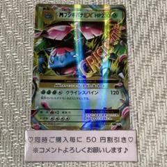 MフシギバナEX SR CP6 1ed 21665】ポケモンカード MフシギバナEX cp6 1ED クライシスバイン