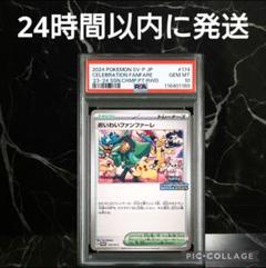 【PSA10】おいわいファンファーレ 2024 プロモ #1169/46