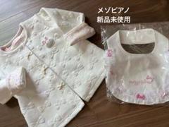 【メゾピアノ】新品未使用セット