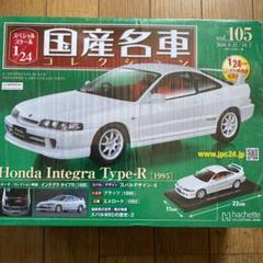 Amazon | 1/24 国産名車コレクション ホンダ インテグラ TypeR