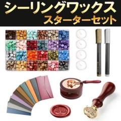 シーリングワックス フルセット スターターキット ハンドメイド スタンプ B