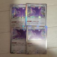 メタモン　1枚　50円 いきなりへんげ メタモン(いきなりへんげ) （アートレア）【ポケモンカード高価