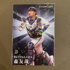 プロ野球チップス 森友哉