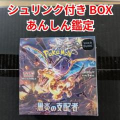 ポケモンカード　黒炎の支配者　10BOX シュリンク付き シュリンク付き】黒炎の支配者 BOX ポケモンカード