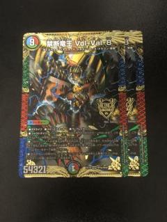 vol-val-8 b 4枚 デュエマ】 禁断竜王 Vol-Val-8 DMRP19/20thSP(B) の通販
