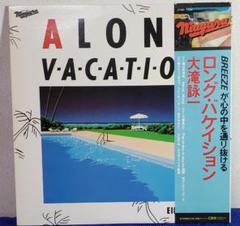【名作】◆大滝詠一『ロング・バケイション』LPレコード さらばシベリア鉄道◆ 名作】◇大滝詠一『ロング・バケイション』LPレコード さらば