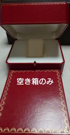 カルティエ腕時計&リング空き箱ショップ袋腕時計冊子25ウ507