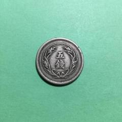明治35年 稲5銭 白銅貨 - 名古屋 創業70年 時遊屋 古銭
