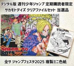 入荷通知 アプリ おすすめ サカモトデイズ 当選品 ジャンプ 全サ クリアファイルセット クリアファイル