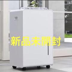山善 YAMAZEN 除湿機 YDC-H601(W) 新品未開封 - メルカリ