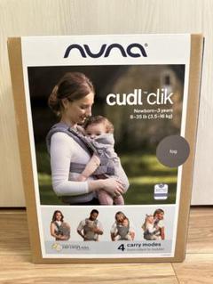 美品nuna cudl clik 黒 CUDL clik | 【公式】nuna online shop ｜日本国内公式
