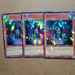 遊戯王　魔轟神クルス　3枚　スーパーパラレル