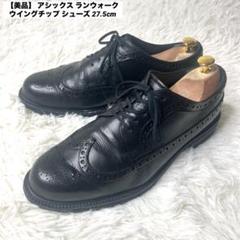 RUNWALK ブラック　28EEE 未使用品 ほぼ新品】アシックスランウォーク サイドゴアブーツ 28cm 本革