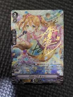 【匿名配送】ヴァンガード いつも自然体 花園たえ SSR サイン 心、震える音 花園たえ SSP ヴァイスシュヴァルツ サイン