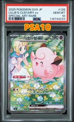 PSA10 リーリエのピッピEX SAR バトルパートナーズ